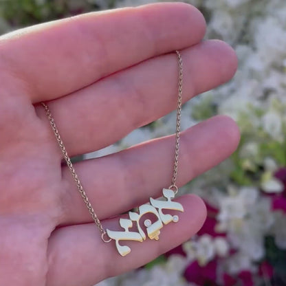 שרשרת אמא זהב 14 קראט ויהלומים – תכשיטי בגוניה
